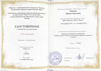 удостовоение Линде повышение квалификации
